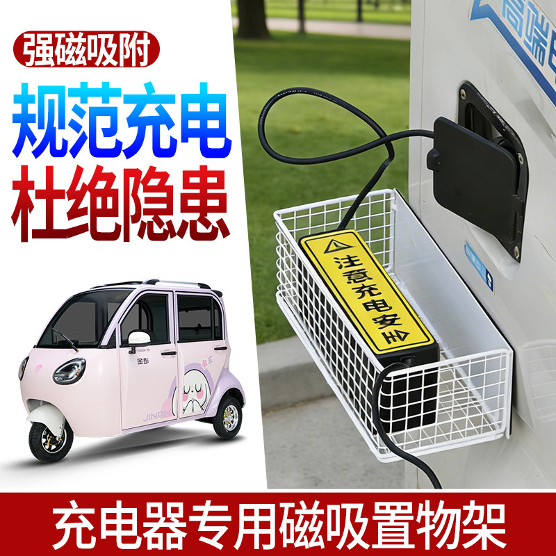 电动三轮车磁吸置物架通用强磁吸附不占空间大容量收纳架储物配件