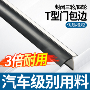 电动三轮车车门密封条车门边框门缝橡胶条通用老年代步车防水T型