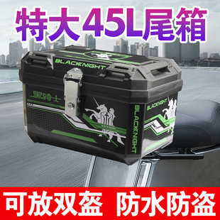 45L电动车行李箱大号通用尾箱摩托车尾箱大容量后备箱防盗送外卖