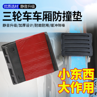 电动三轮车车架缓冲垫橡胶防滑垫车底防震橡胶垫片双面胶U型皮垫