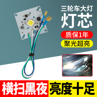 电动三轮车前大灯灯芯替换灯板封闭车改装大灯配件内芯led灯珠