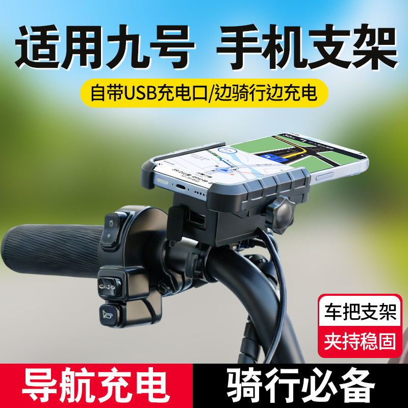 适用九号电动车把式手机支架usb充电口导航外卖骑手代驾手机支架,电动车/配件/交通工具,电动车手机导航支架,淘宝优惠券,粉丝福利购,淘宝优惠卷