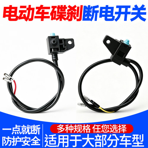 电动踏板车碟刹断电开关线电摩托车刹车断电通用型高灵敏感应按钮