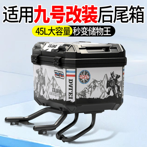适用九号电动车尾箱支架