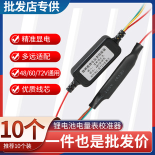 【10个装】铅酸电动车改用锂电池电量显示通用降压效正器模块