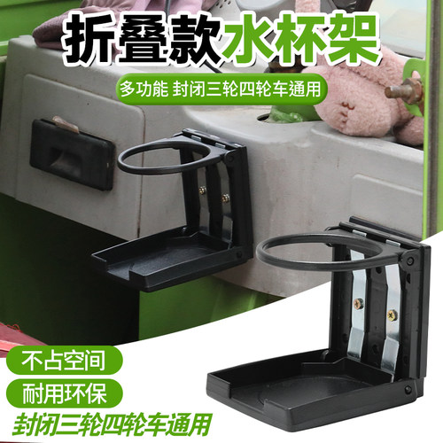 封闭电动车水杯折叠支架三轮车饮料支架多功能车用水壶架改装通用