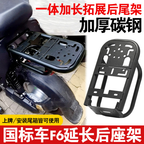 新国标电动车通用广环F6后尾架尾箱架后座拓展加厚碳钢架子延长架