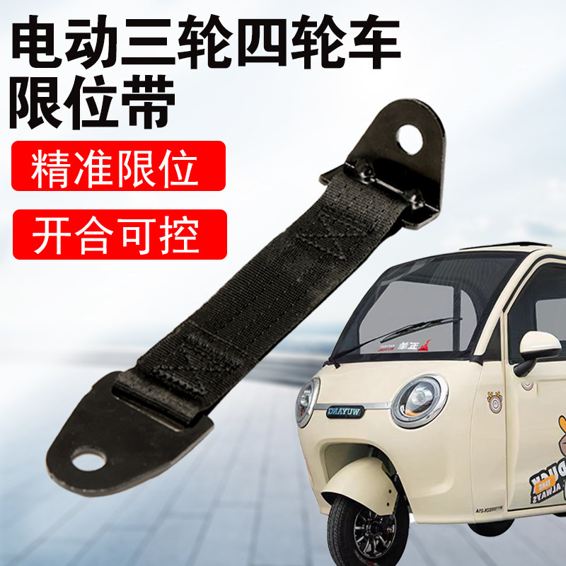 电动车车门限位拉绳精准限位封闭车加厚阻门器改装通用配件,电动车/配件/交通工具,更多电动车零/配件,淘宝优惠券,粉丝福利购,淘宝优惠卷