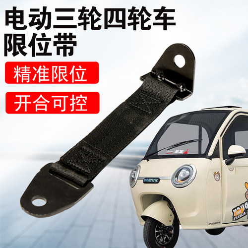 电动车车门限位拉绳精准限位封闭车加厚阻门器改装通用配件