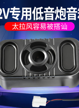 电动车12V专用蓝牙音箱防水防尘高音质低音炮摩托车通用音响