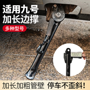 适用九号MZ 通用 Nzmix单边侧支架高强度防锈偏撑脚架摩托车改装