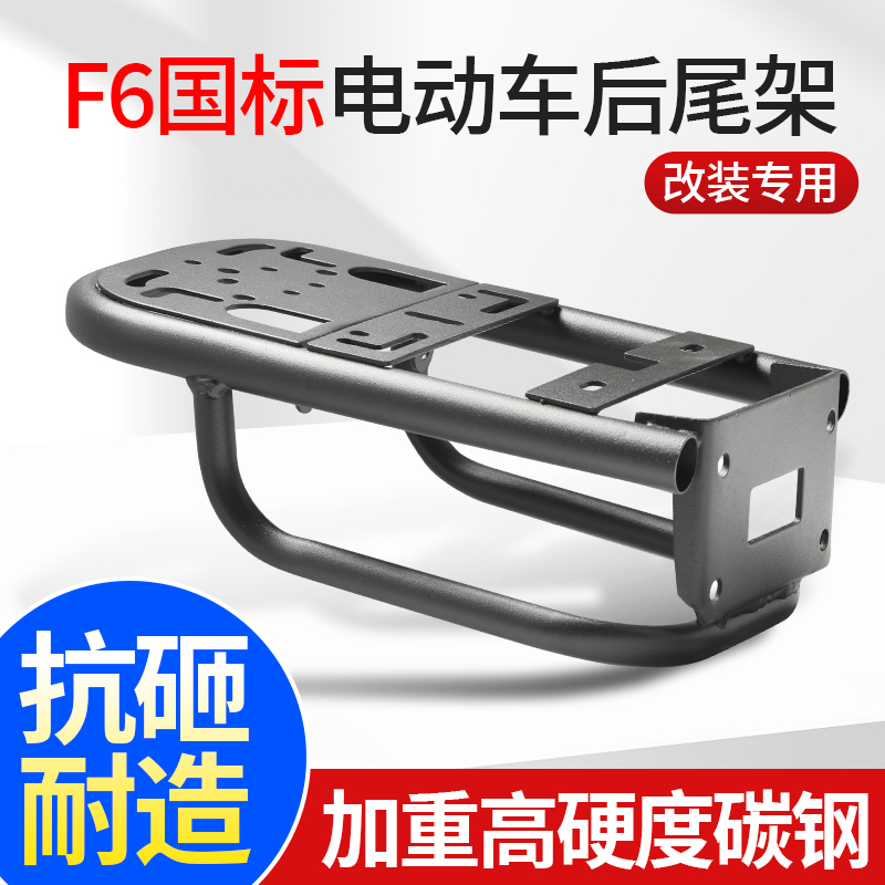 电动车改装后备箱支架适用国标F6尾箱延长支架加厚碳钢防锈尾架