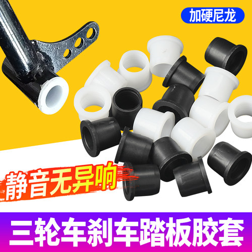 通用三轮车脚刹胶套通用配件