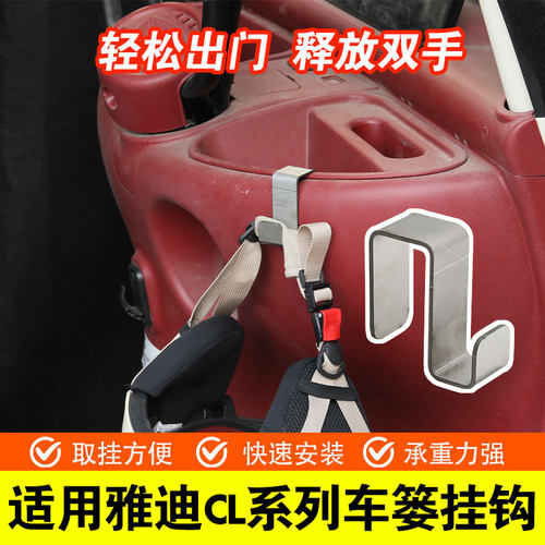 电动车挂钩车篓适用雅迪cl系列通用不锈钢强力承重挂餐挂物挂钩