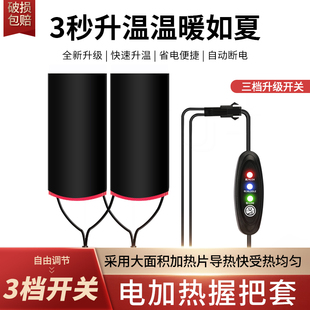 电动车加热手把套12V48V60V72V加热手把套摩托车通用防水加热护手