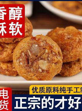 正宗陈皮南乳软鸡仔饼酥脆咸甜香软中式传统糕点