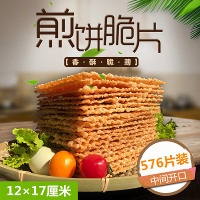 山东天津煎饼果子薄脆黑芝麻专拍