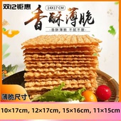 山东杂粮煎饼煎饼果子脆皮脆片脆饼薄脆煎饼摊10×17cm商用装
