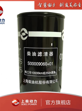 正品S0009060柴滤发电机组适配上柴机器SC系列