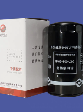 上柴红岩D17-002-50+B6ETAA11.8-G3柴油发电机配件机油滤清器