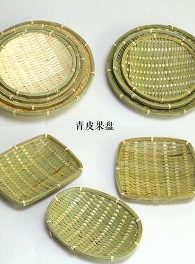 手工竹编果盘小竹篮簸箕水果火锅烧烤小吃盘餐具托盘圆形竹篮青丝