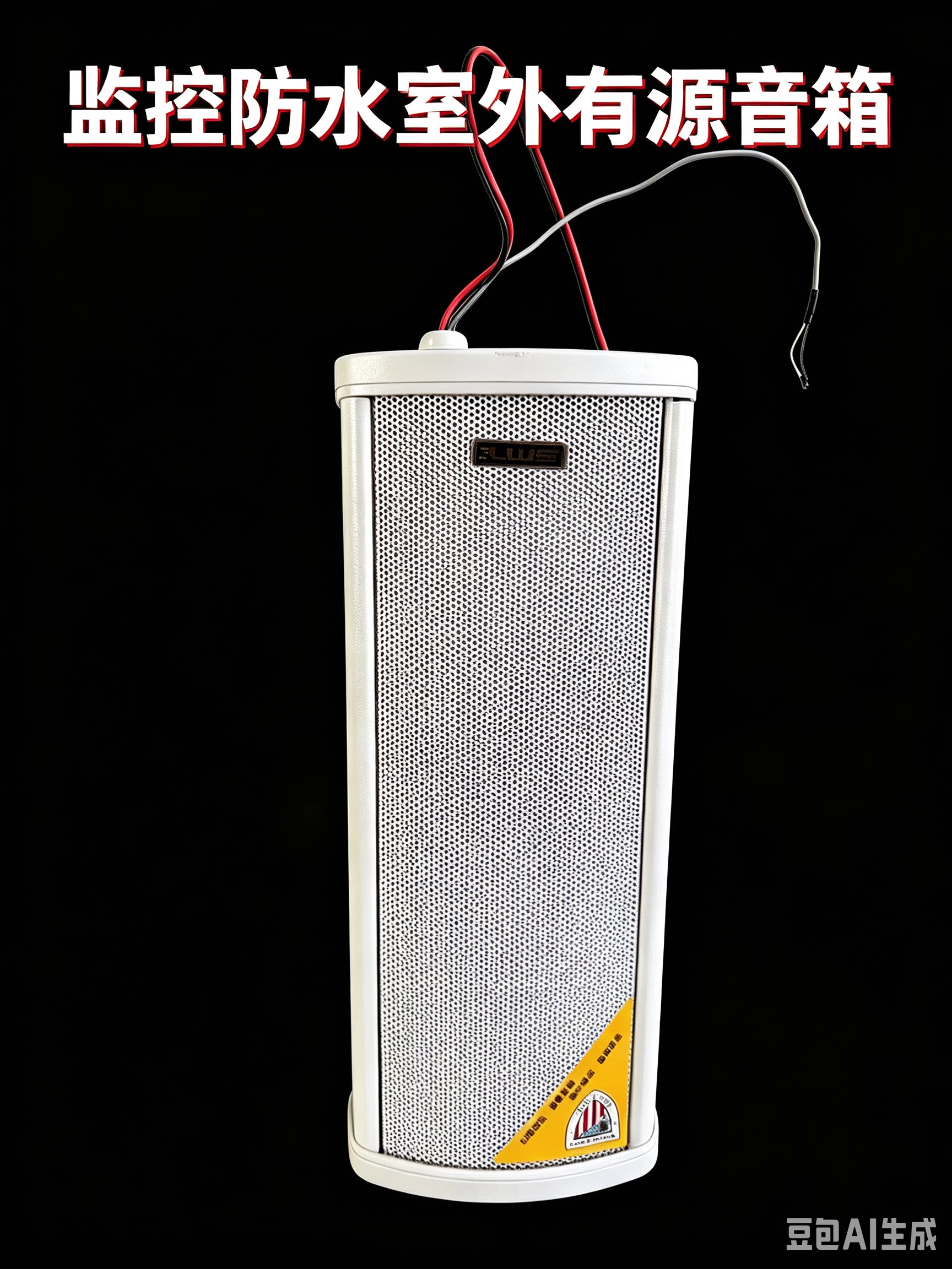 12Ｖ20W有源防水音柱监控播放器有源音箱广播喇叭