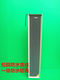 防水音柱100W 铝合金大功率定压公共广播壁挂音箱室外喇叭音响