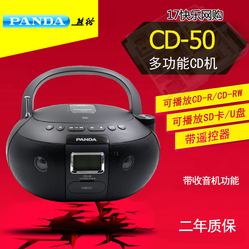 PANDA/熊猫CD-50 CD机复读播放MP3U盘胎教机英语CD播放机