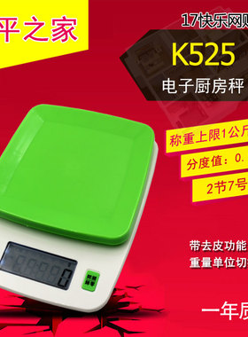 禾平之家 K525 烘焙迷你公斤厨房秤 托盘电池电子称 卖菜秤