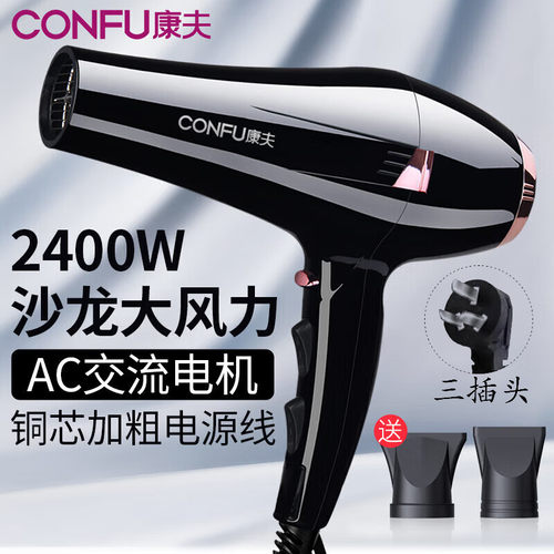 康夫大功率吹风机2400W线长3.5米