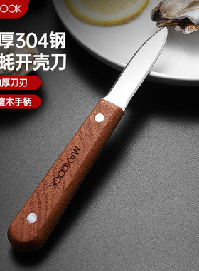 美厨 开蚝刀 304不锈钢生蚝刀子具加厚扇贝壳刀撬蚌耗器 MCGC4872