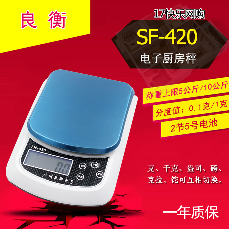 良衡厨房秤烘培秤电子称