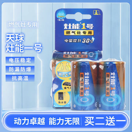 天球灶能1号电池一号电池热水器煤气天然液化气燃气灶电池2粒/板