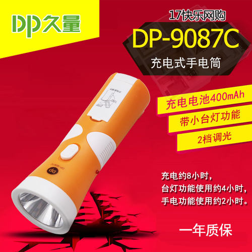 久量充电式带台灯功能手电筒