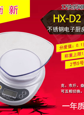 衡新HX-D2烘焙厨房秤电子称卖菜秤五金计量称药材食品克称精密称
