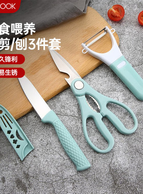 美厨水果刀削皮刀剪刀套装 不锈钢削皮器瓜刨刀具三件套 MCD033