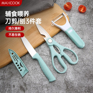 美厨水果刀削皮刀剪刀套装 不锈钢削皮器瓜刨刀具三件套 MCD033