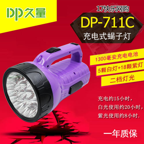 久量紫光蝎子灯探照灯手电筒