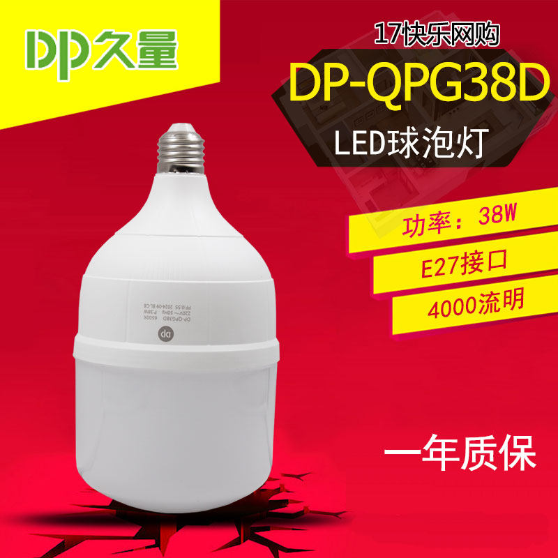 久量 DP-QPG38D 家用车库LED室内球泡灯灯泡 38W 4000流明E27螺口