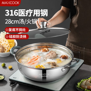 美厨 316不锈钢火锅 汤锅火锅复底带盖 燃气电磁炉通 28/30/32cm