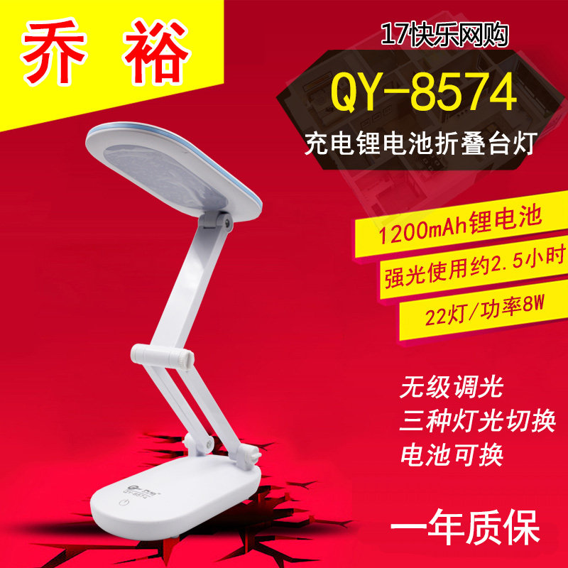 乔裕 QY-8574 充电折叠锂电池触控无级调光学生学习台灯 三色灯光