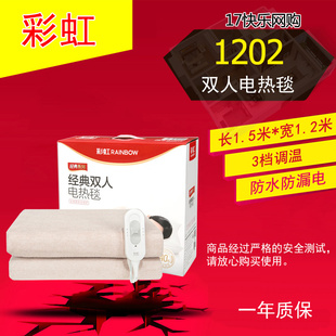 彩虹 120cm 1202电热毯双人床单控三档调温学生宿舍调温电褥子150