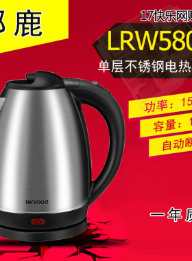 lenrood邻鹿不锈钢1.8L电热水壶