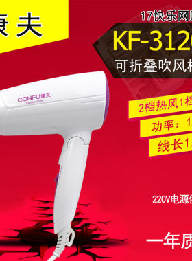 康夫可折叠冷热风吹风机1200W