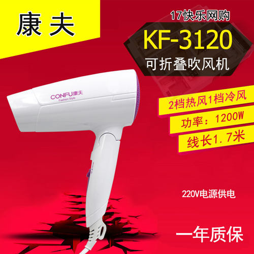 康夫可折叠冷热风吹风机1200W