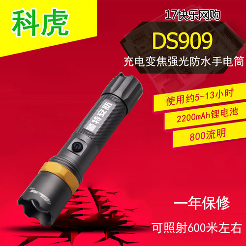 科虎充电LED强光变焦手电筒
