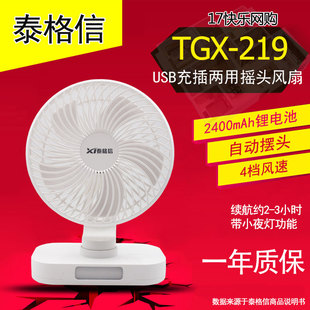 泰格信 TGX-219 USB充电锂电池桌面台式小夜灯自动摇头小风扇