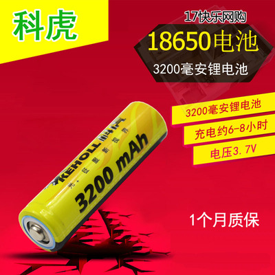 科虎正极凸头3200mAh18650锂电池