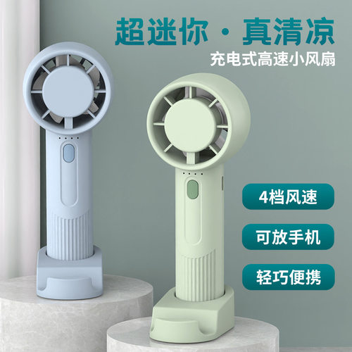泰格信USB充电锂电手持小风扇