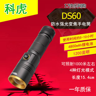 科虎 DS60 充电LED白激光强光防水手提探照灯铝合金变焦手电筒